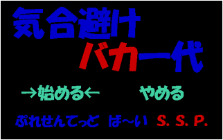 �C�������o�J���^�C�g��